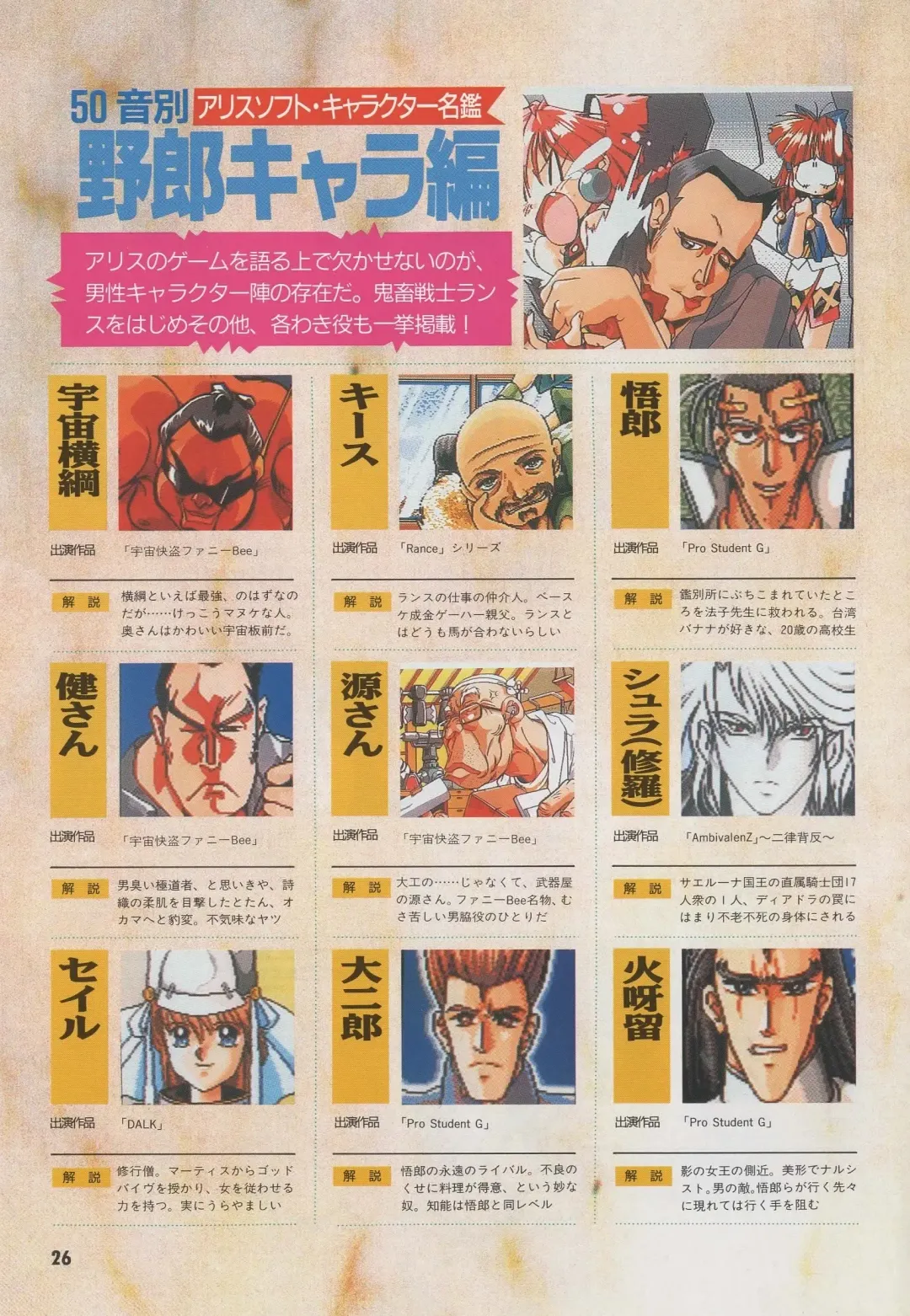 [Hide-san] Official Alicesoft Full Completion Guide Fhentai - Page 31