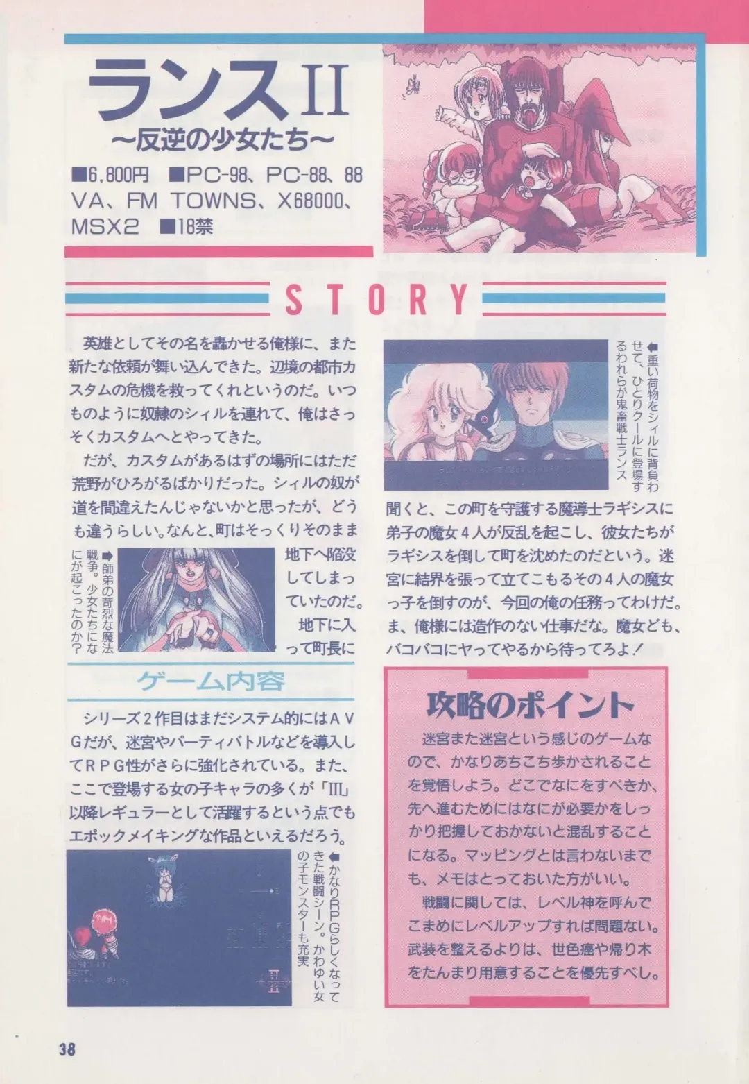 [Hide-san] Official Alicesoft Full Completion Guide Fhentai - Page 43