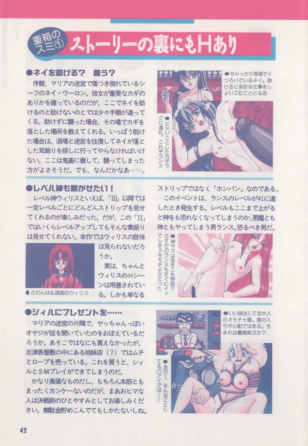 [Hide-san] Official Alicesoft Full Completion Guide Fhentai - Page 47