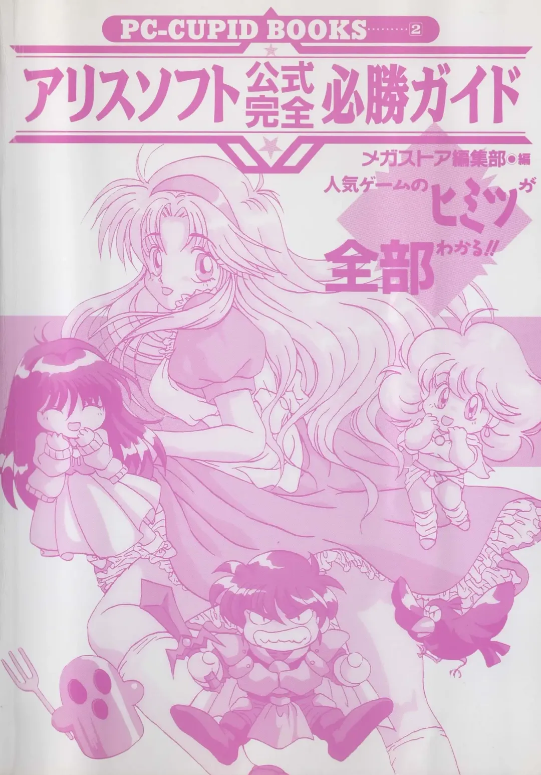 [Hide-san] Official Alicesoft Full Completion Guide Fhentai - Page 5