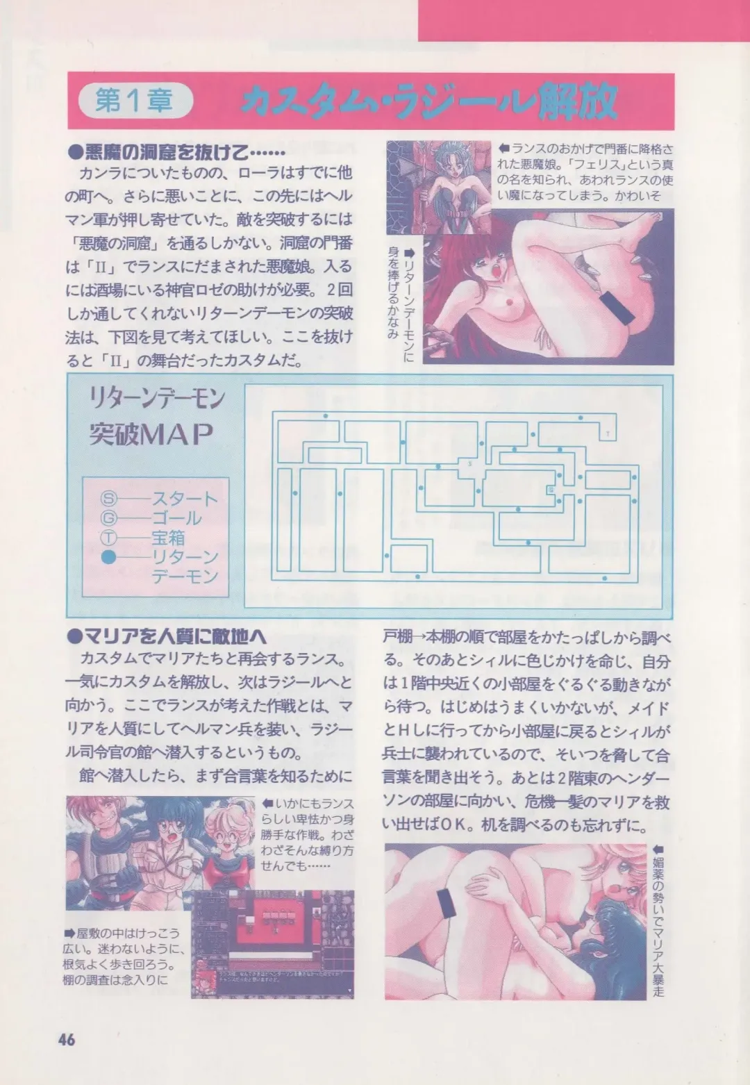 [Hide-san] Official Alicesoft Full Completion Guide Fhentai - Page 51