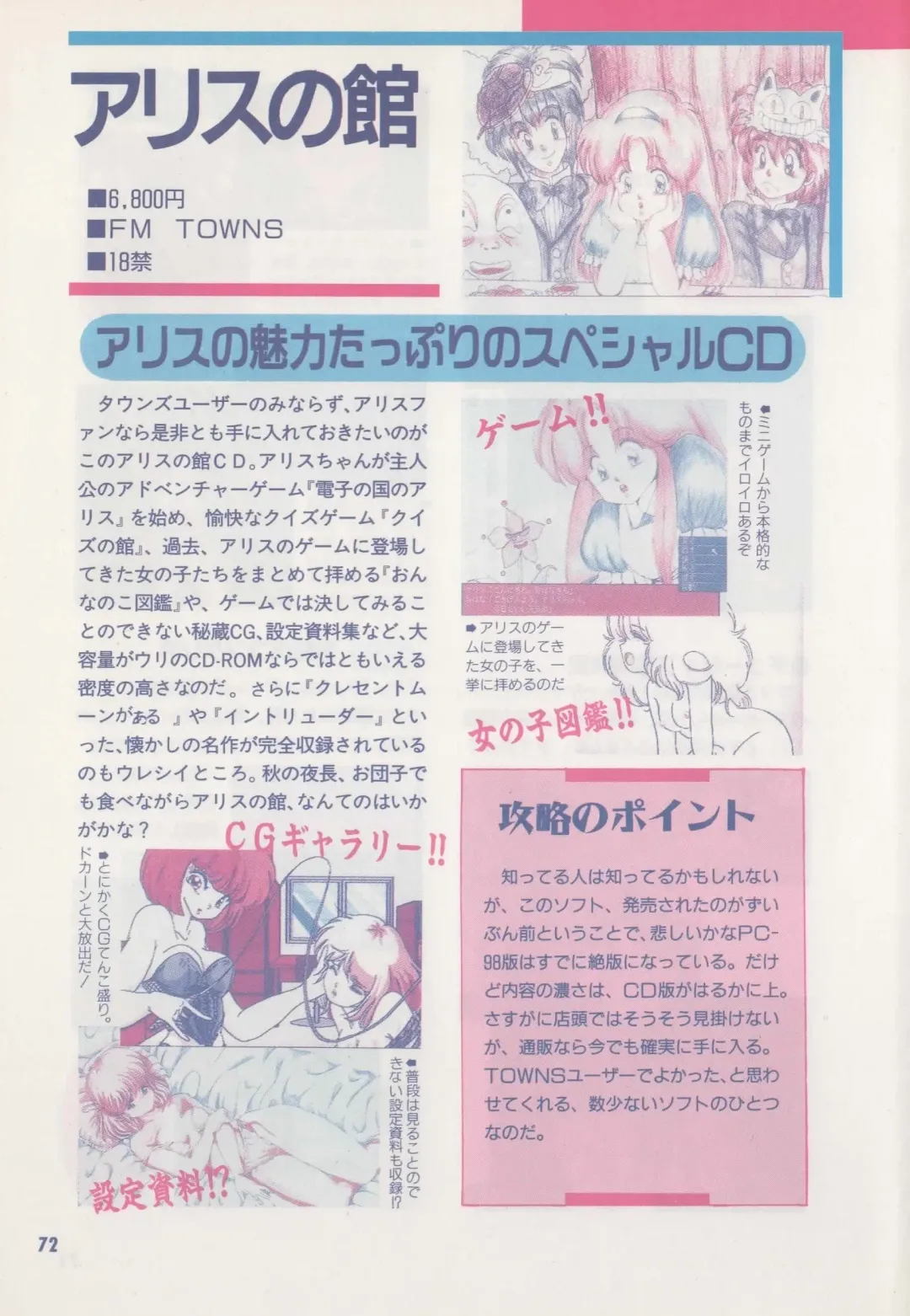 [Hide-san] Official Alicesoft Full Completion Guide Fhentai - Page 77