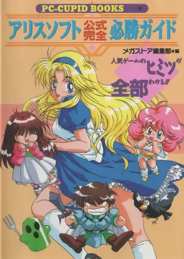 Read [Hide-san] Official Alicesoft Full Completion Guide - Fhentai