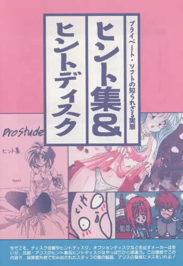 [Hide-san] Official Alicesoft Full Completion Guide Fhentai - Page 140