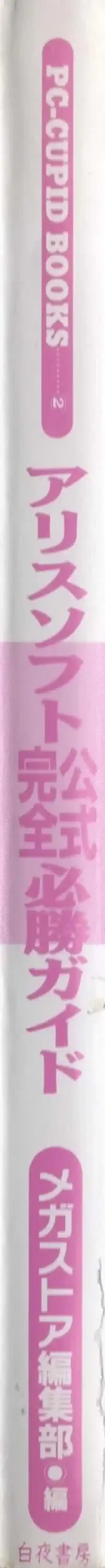 [Hide-san] Official Alicesoft Full Completion Guide Fhentai - Page 202