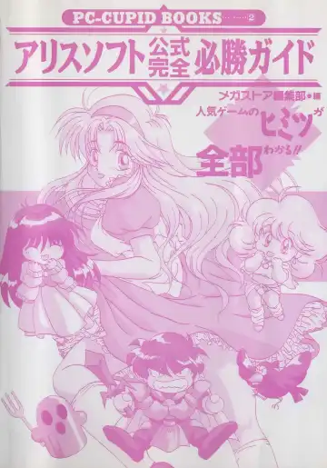 [Hide-san] Official Alicesoft Full Completion Guide Fhentai - Page 5