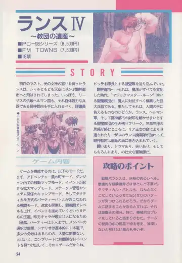 [Hide-san] Official Alicesoft Full Completion Guide Fhentai - Page 59