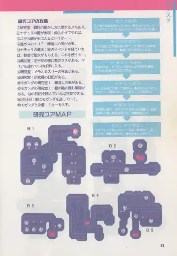 [Hide-san] Official Alicesoft Full Completion Guide Fhentai - Page 64