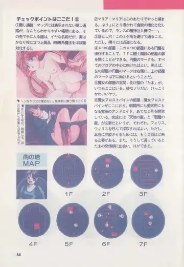 [Hide-san] Official Alicesoft Full Completion Guide Fhentai - Page 69