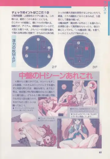 [Hide-san] Official Alicesoft Full Completion Guide Fhentai - Page 70