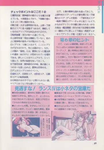 [Hide-san] Official Alicesoft Full Completion Guide Fhentai - Page 74