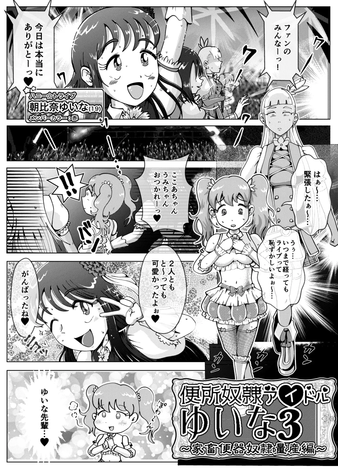 [Korosuke] Benjo Dorei Idol Yuina 3 ~Kachiku Benki Dorei Ryou-san Hen~ Fhentai - Page 2