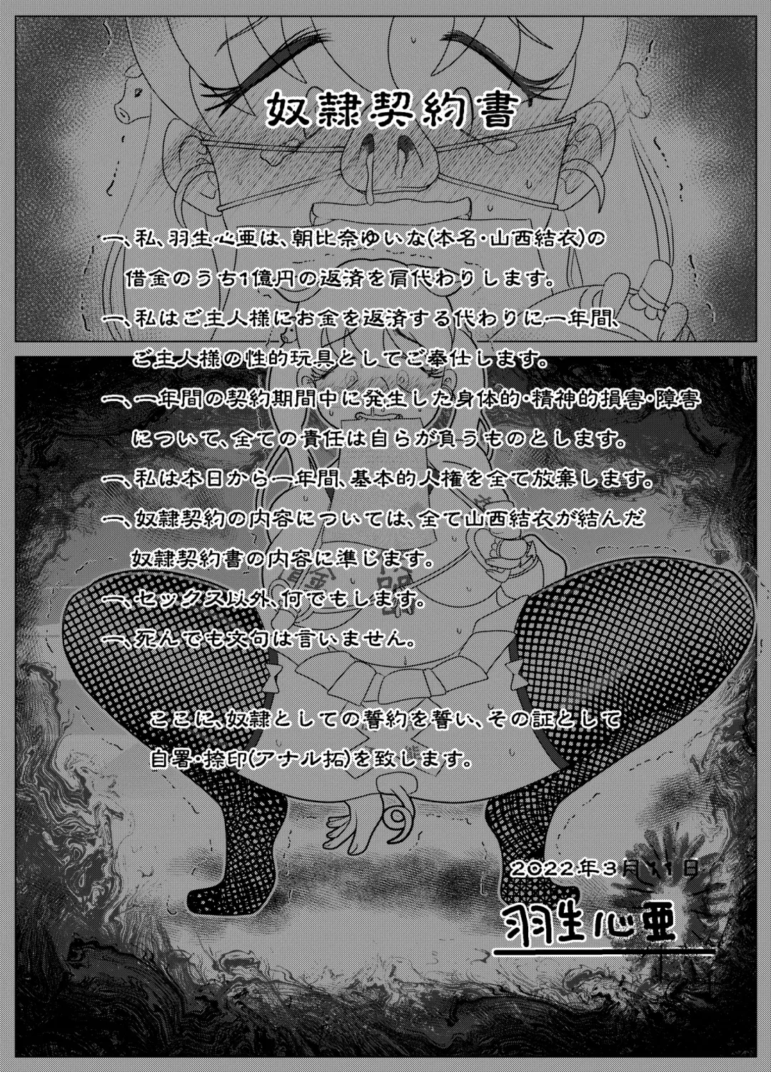 [Korosuke] Benjo Dorei Idol Yuina 3 ~Kachiku Benki Dorei Ryou-san Hen~ Fhentai - Page 22