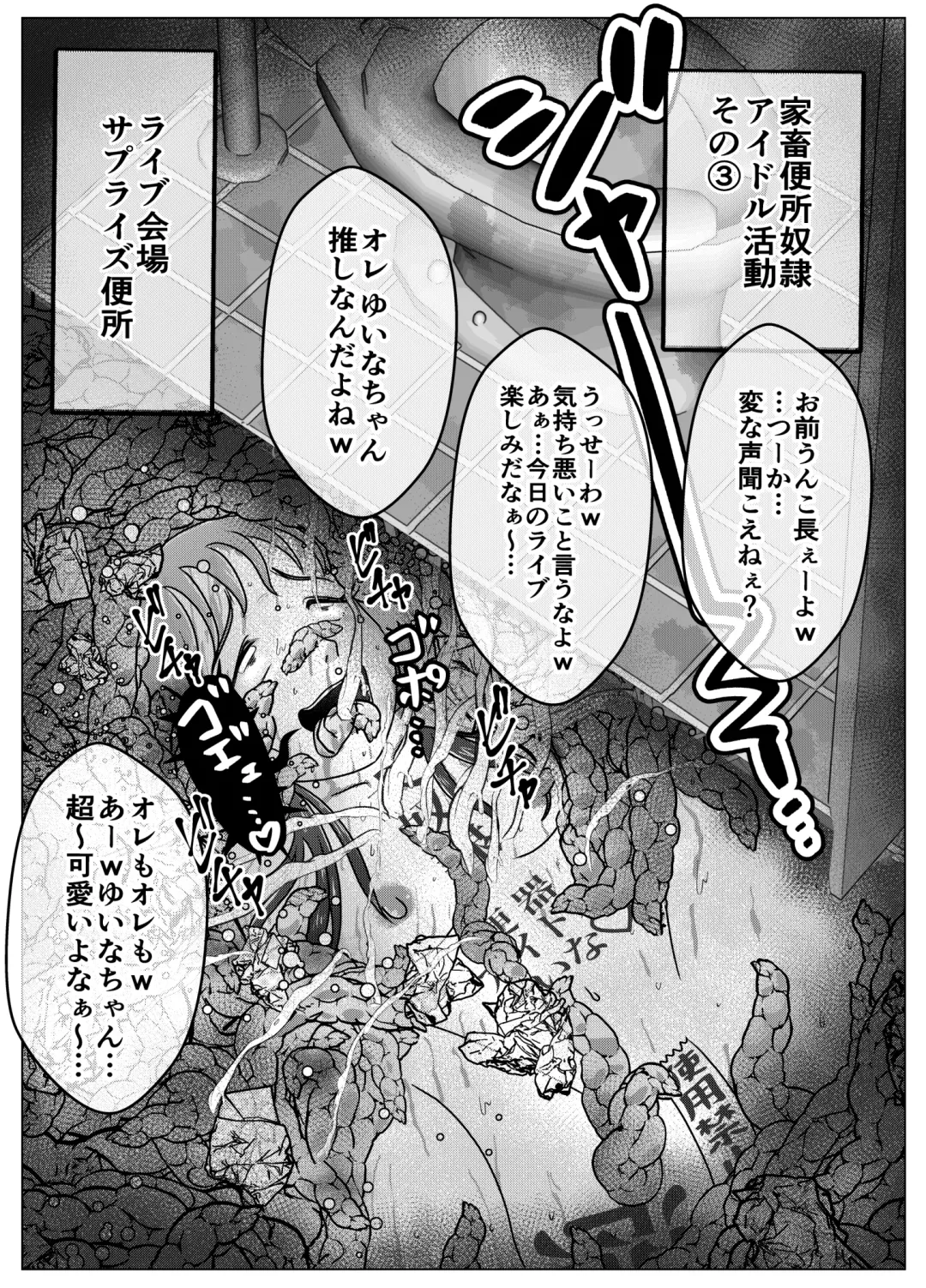 [Korosuke] Benjo Dorei Idol Yuina 3 ~Kachiku Benki Dorei Ryou-san Hen~ Fhentai - Page 43