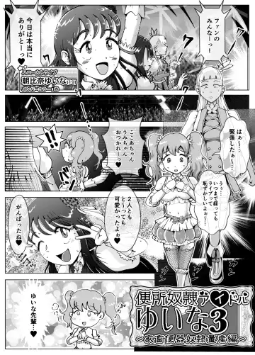 [Korosuke] Benjo Dorei Idol Yuina 3 ~Kachiku Benki Dorei Ryou-san Hen~ Fhentai - Page 2