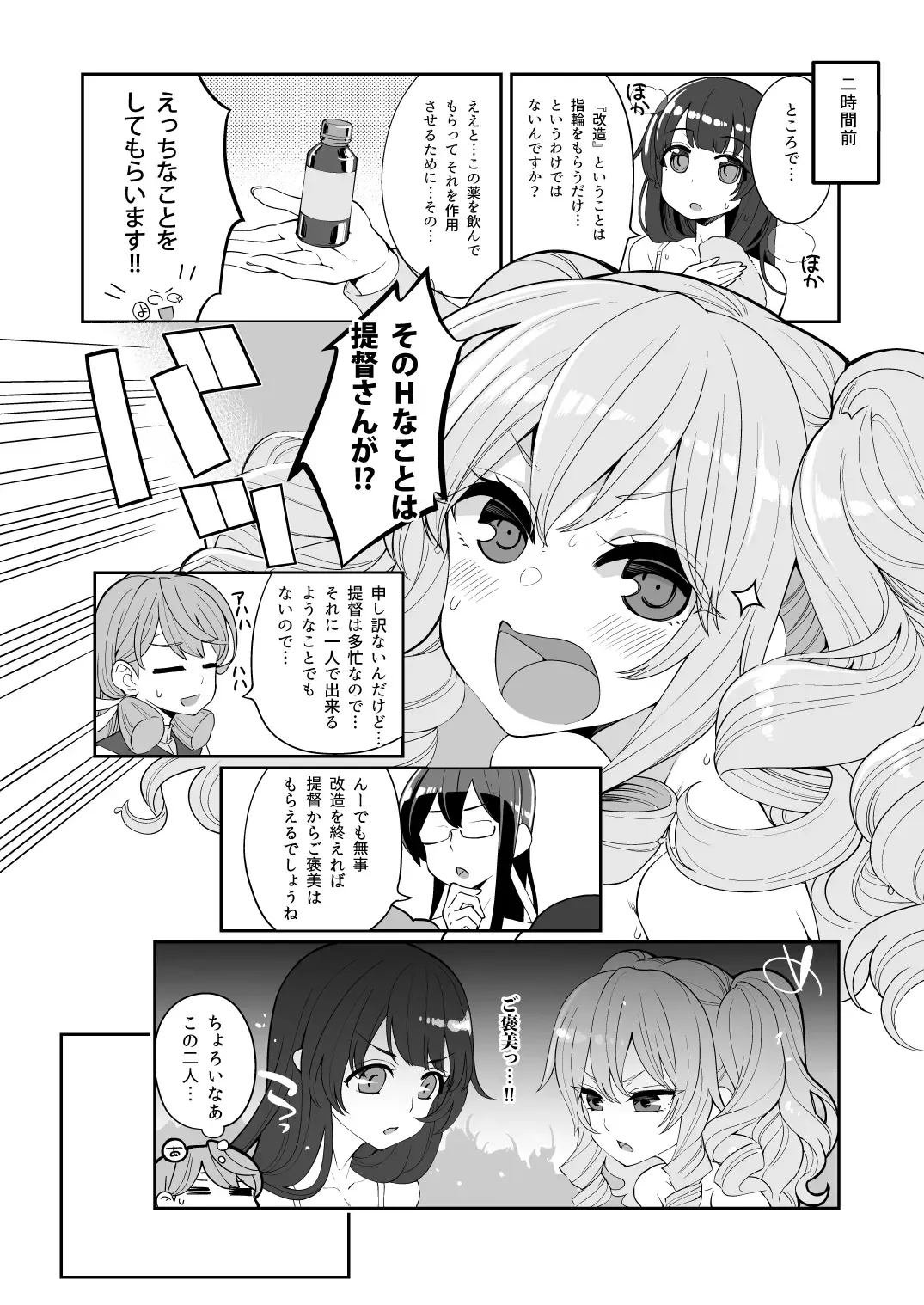 [Hanauna] Mizuho to Kashima no Are Soushuuhen Fhentai - Page 33