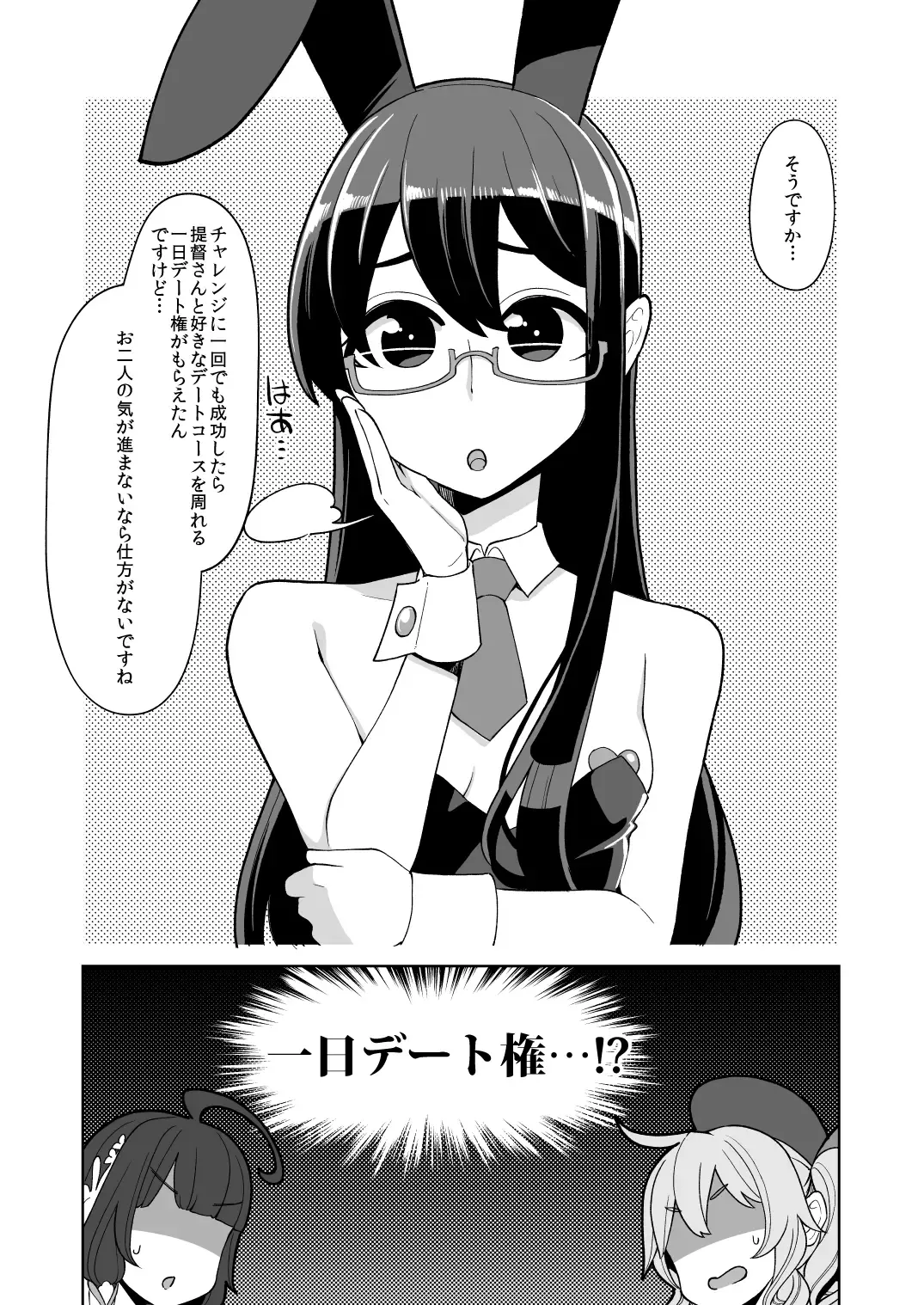 [Hanauna] Mizuho to Kashima no Are Soushuuhen Fhentai - Page 75