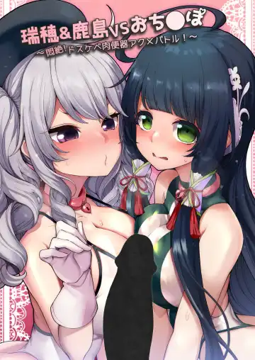 [Hanauna] Mizuho to Kashima no Are Soushuuhen Fhentai - Page 52