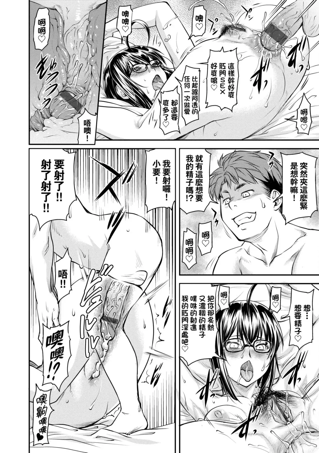 [Nagare Ippon] Kaname Date Chuu | 小要開發Date 中 Fhentai - Page 105