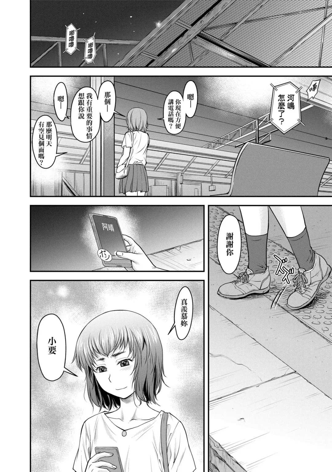 [Nagare Ippon] Kaname Date Chuu | 小要開發Date 中 Fhentai - Page 109