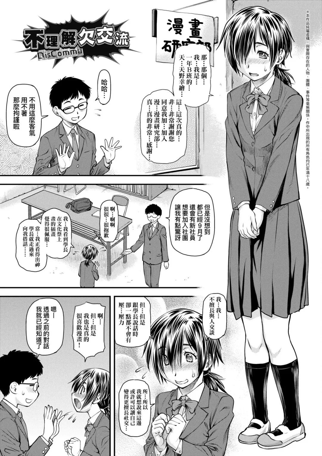 [Nagare Ippon] Kaname Date Chuu | 小要開發Date 中 Fhentai - Page 124