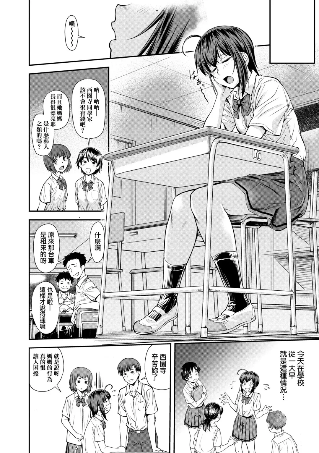 [Nagare Ippon] Kaname Date Chuu | 小要開發Date 中 Fhentai - Page 13