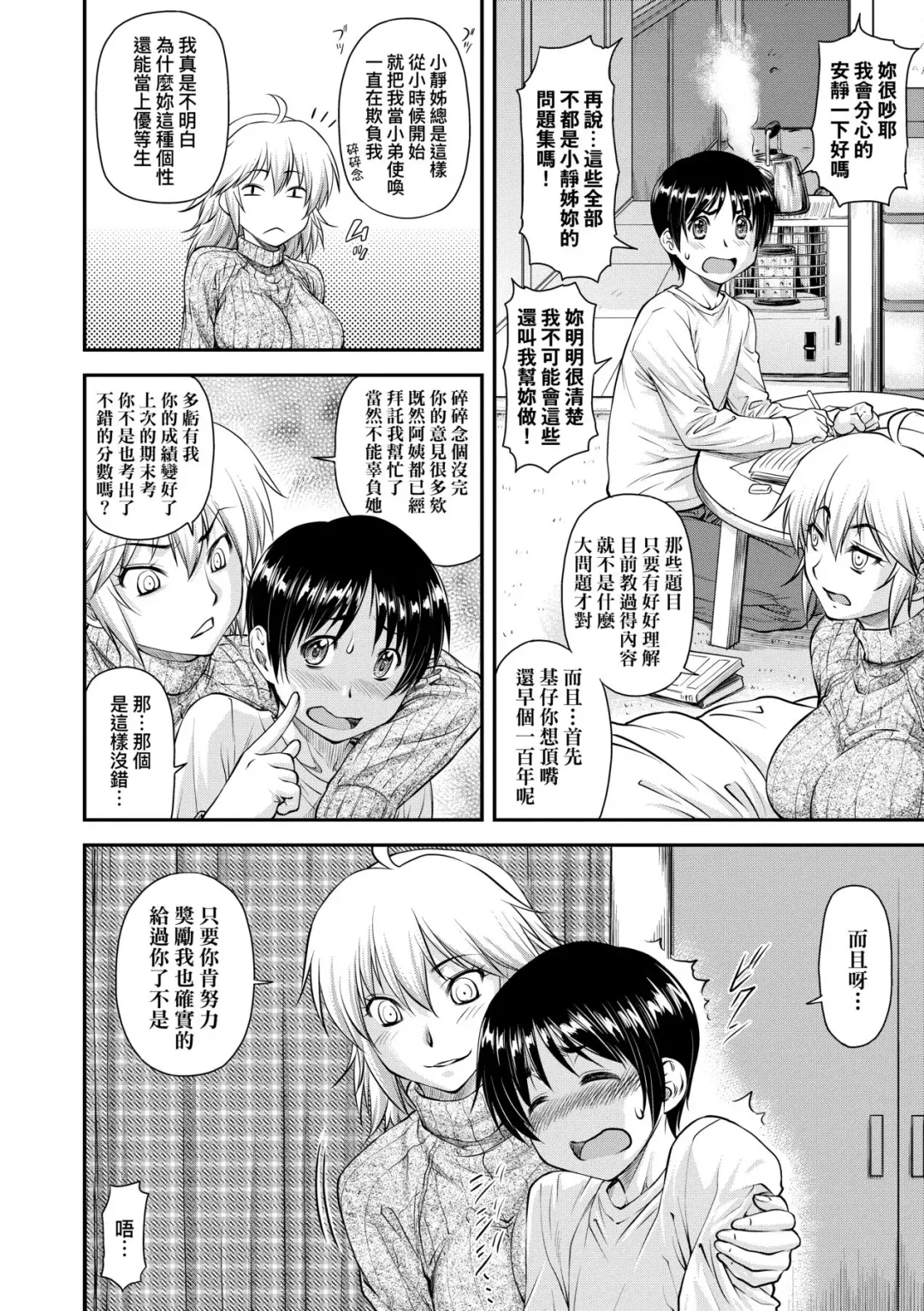[Nagare Ippon] Kaname Date Chuu | 小要開發Date 中 Fhentai - Page 155