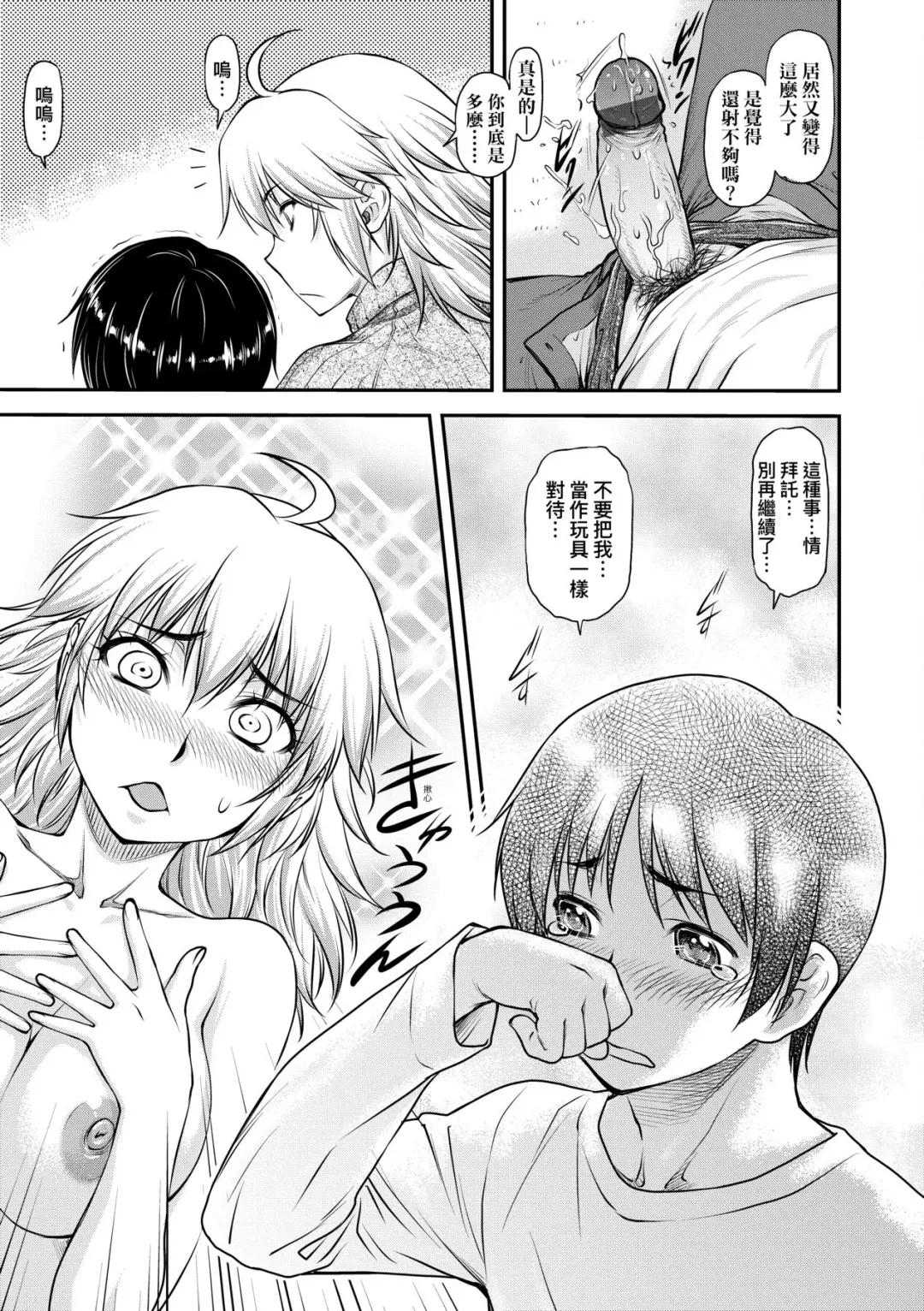 [Nagare Ippon] Kaname Date Chuu | 小要開發Date 中 Fhentai - Page 158