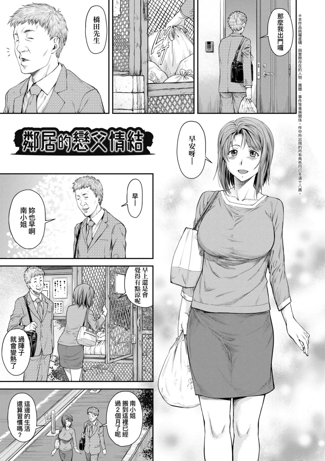 [Nagare Ippon] Kaname Date Chuu | 小要開發Date 中 Fhentai - Page 170