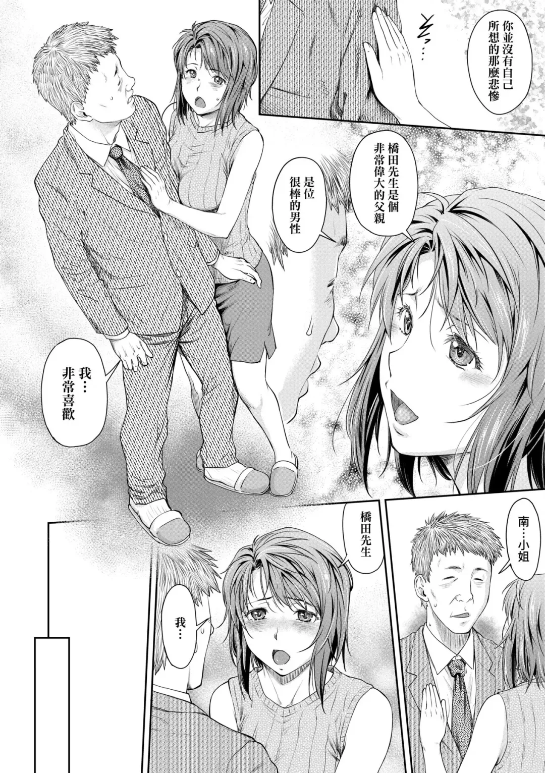 [Nagare Ippon] Kaname Date Chuu | 小要開發Date 中 Fhentai - Page 179