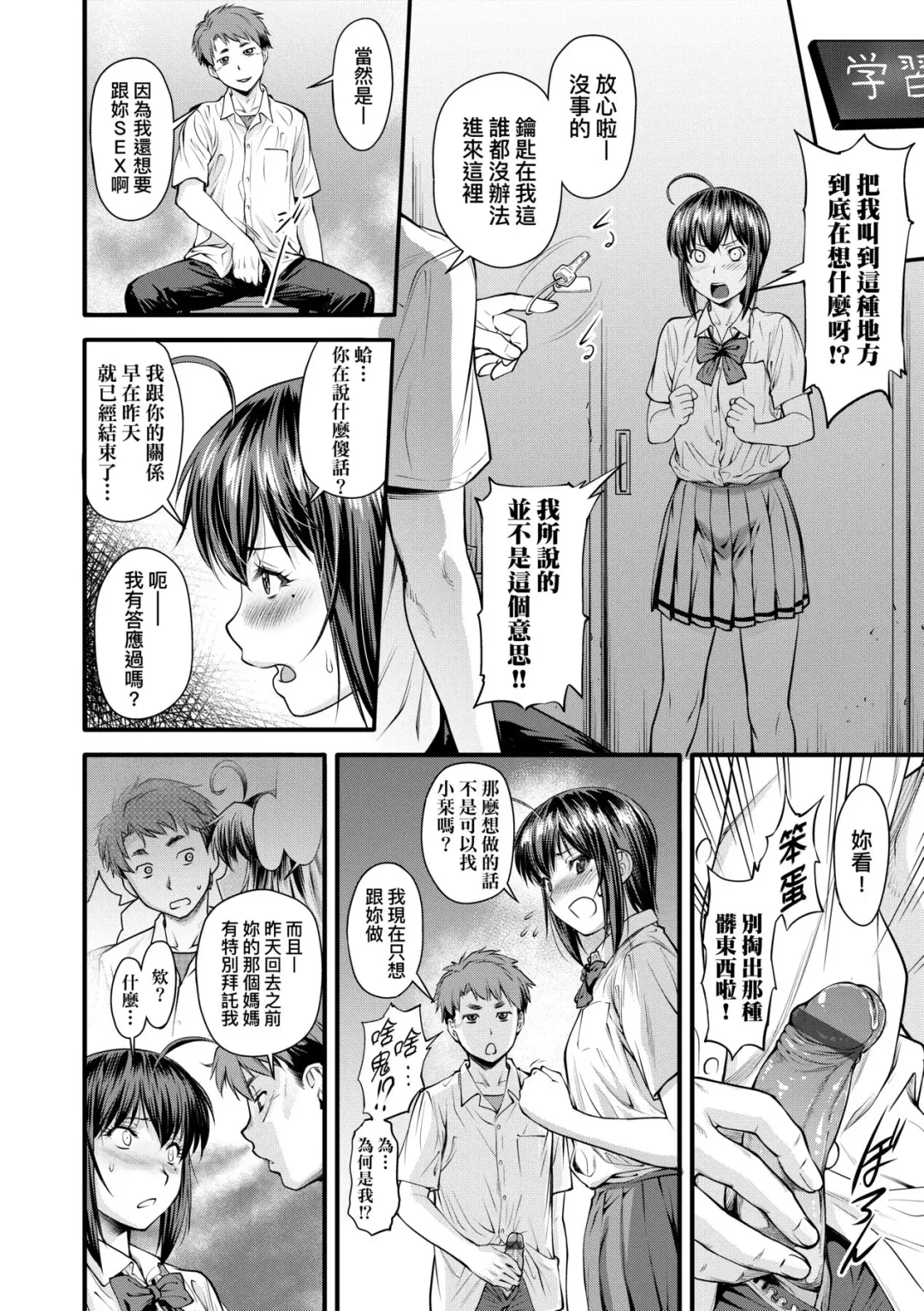 [Nagare Ippon] Kaname Date Chuu | 小要開發Date 中 Fhentai - Page 19