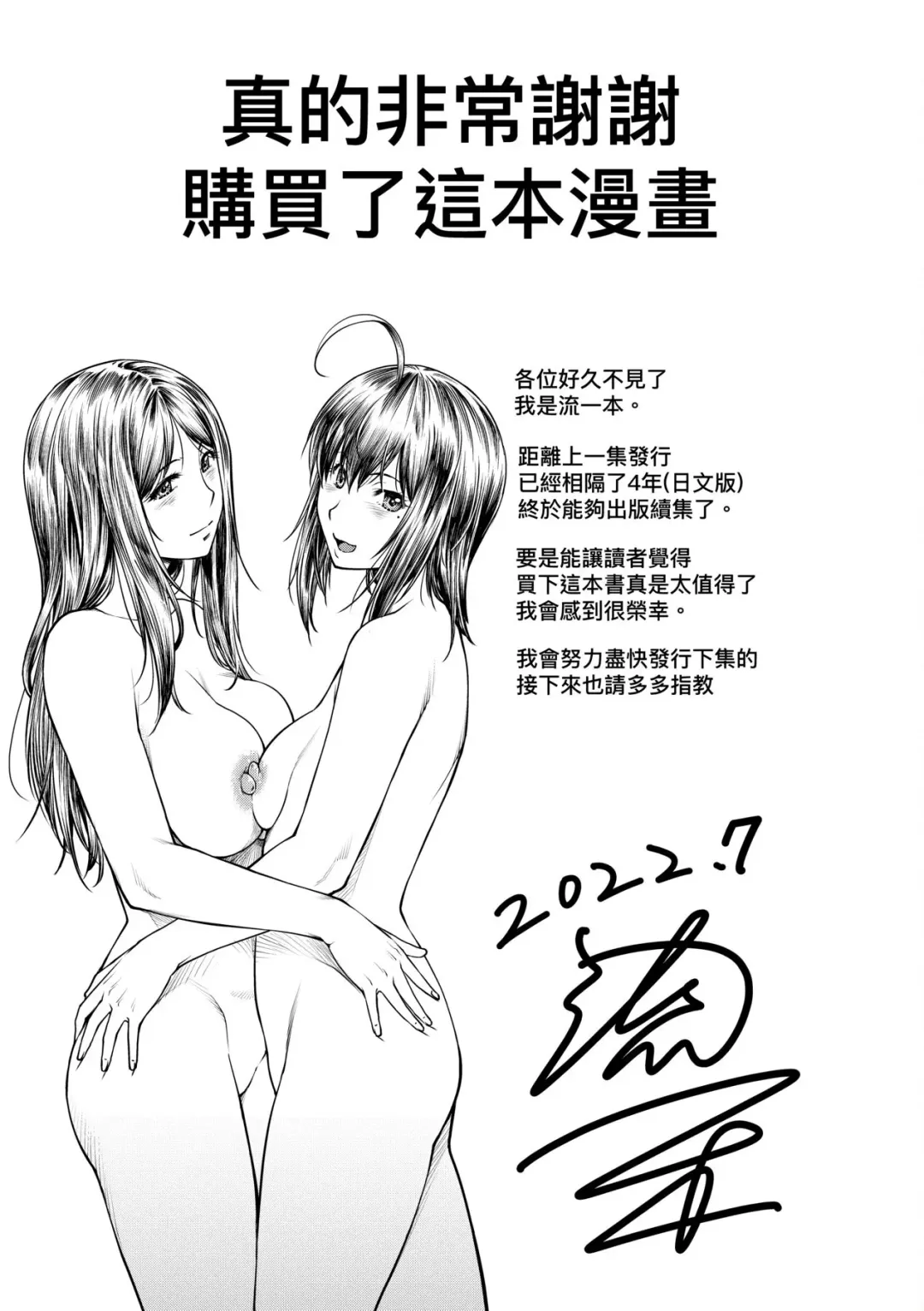 [Nagare Ippon] Kaname Date Chuu | 小要開發Date 中 Fhentai - Page 198