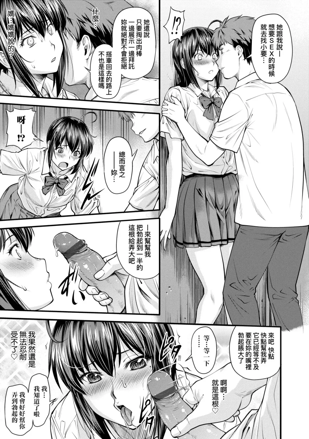 [Nagare Ippon] Kaname Date Chuu | 小要開發Date 中 Fhentai - Page 20