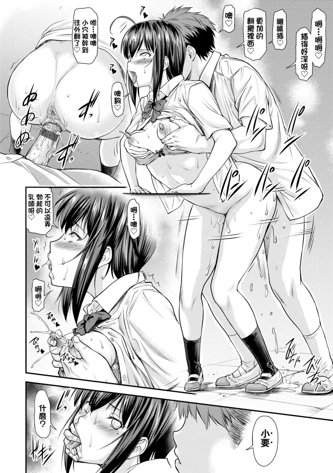 [Nagare Ippon] Kaname Date Chuu | 小要開發Date 中 Fhentai - Page 29
