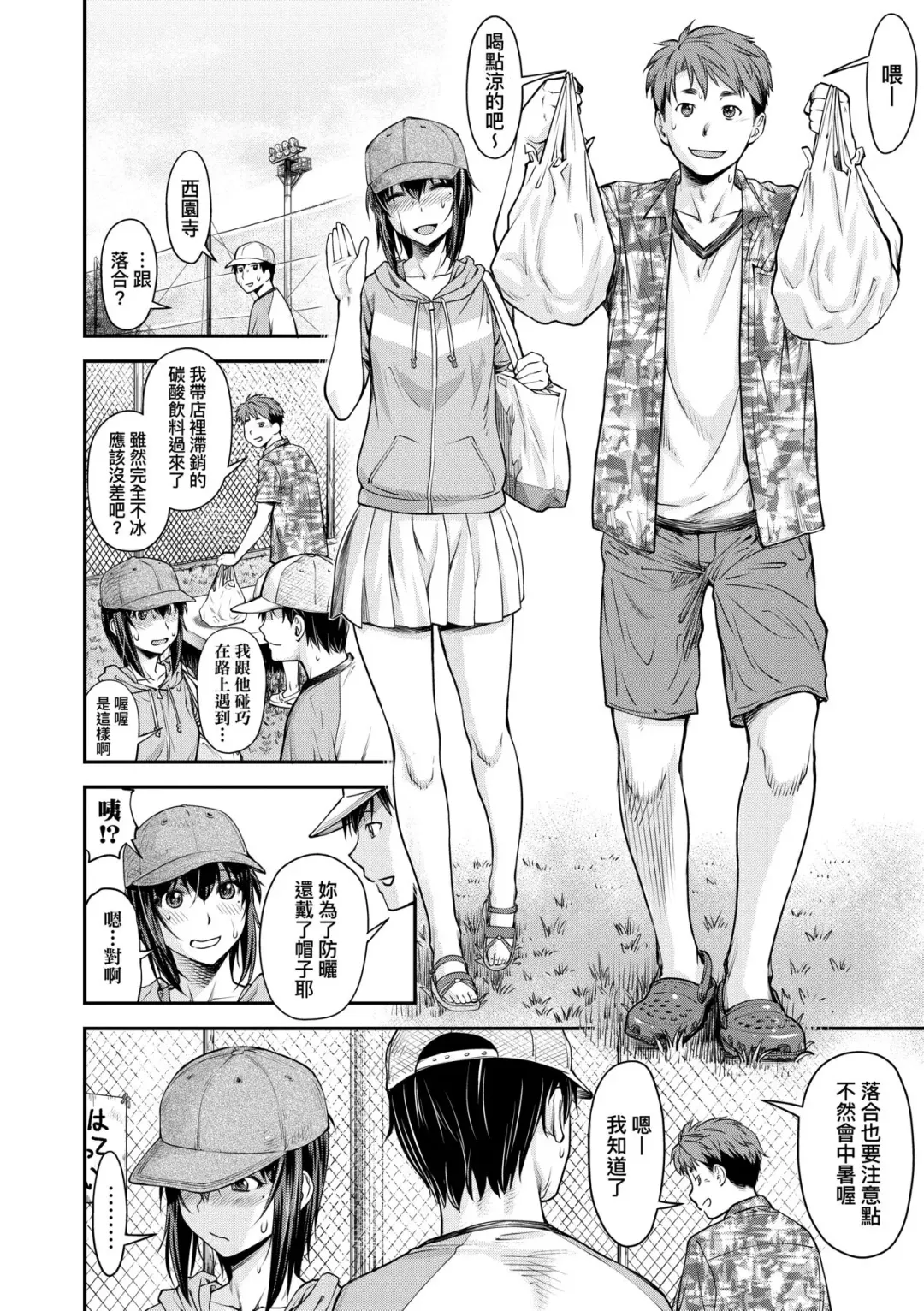 [Nagare Ippon] Kaname Date Chuu | 小要開發Date 中 Fhentai - Page 39