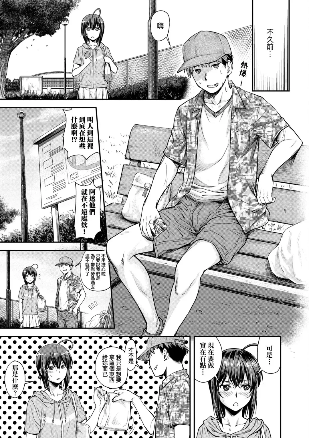 [Nagare Ippon] Kaname Date Chuu | 小要開發Date 中 Fhentai - Page 40