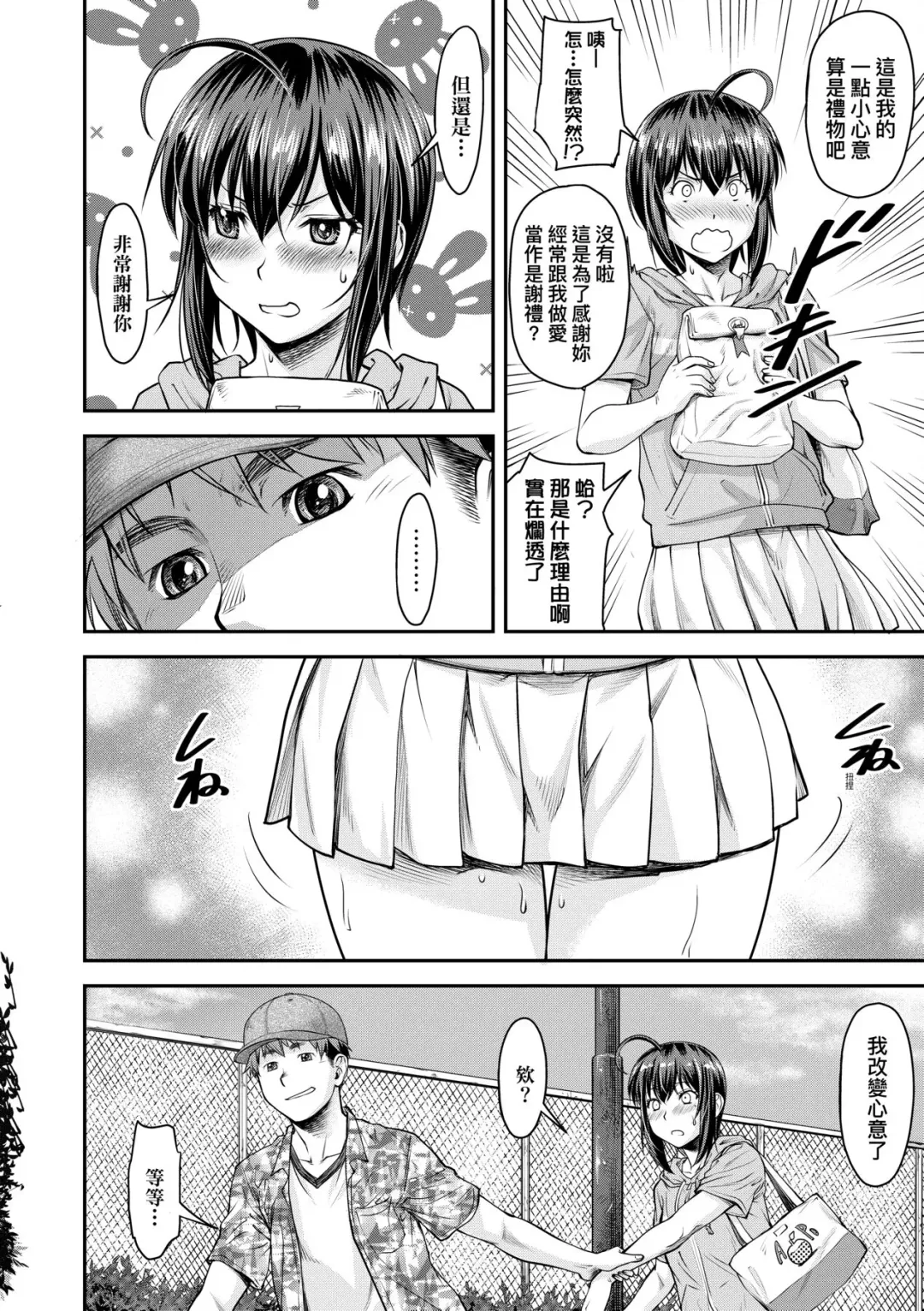 [Nagare Ippon] Kaname Date Chuu | 小要開發Date 中 Fhentai - Page 41