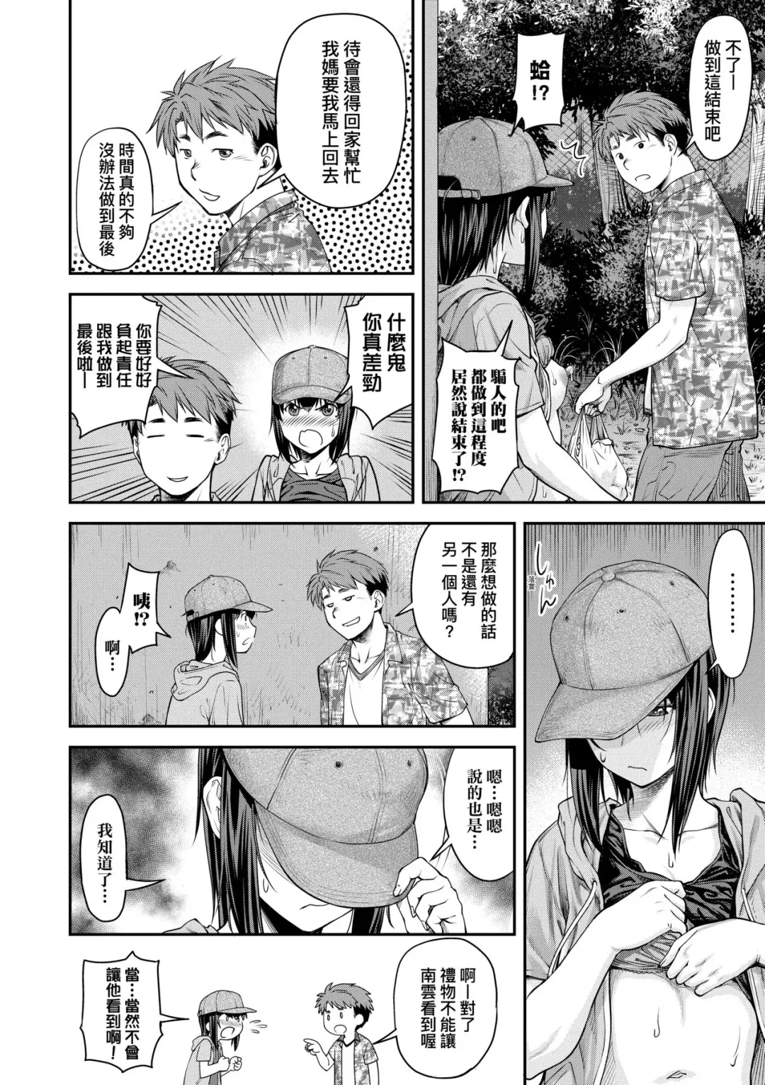 [Nagare Ippon] Kaname Date Chuu | 小要開發Date 中 Fhentai - Page 47