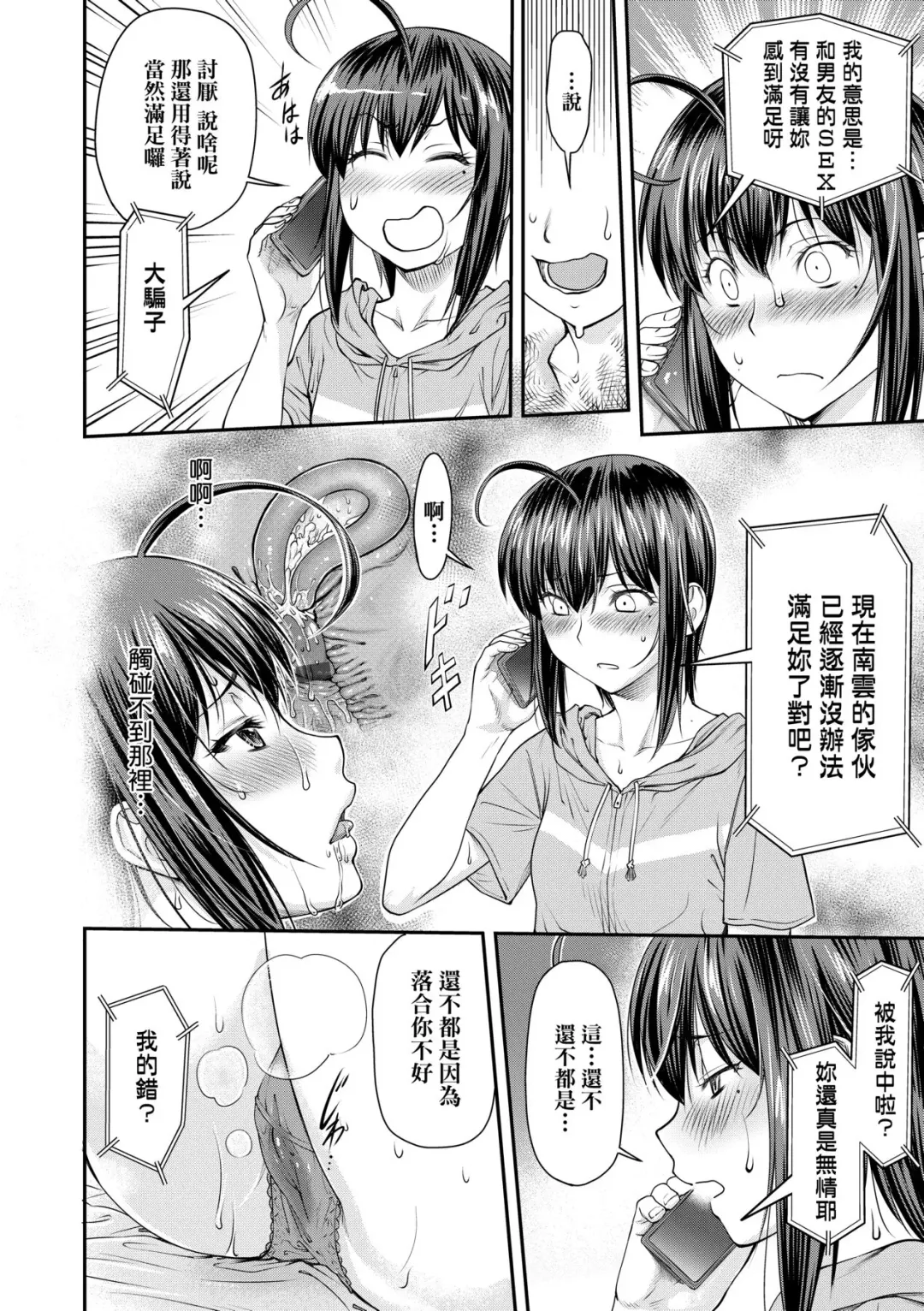 [Nagare Ippon] Kaname Date Chuu | 小要開發Date 中 Fhentai - Page 61