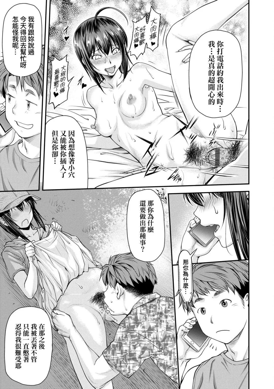 [Nagare Ippon] Kaname Date Chuu | 小要開發Date 中 Fhentai - Page 62