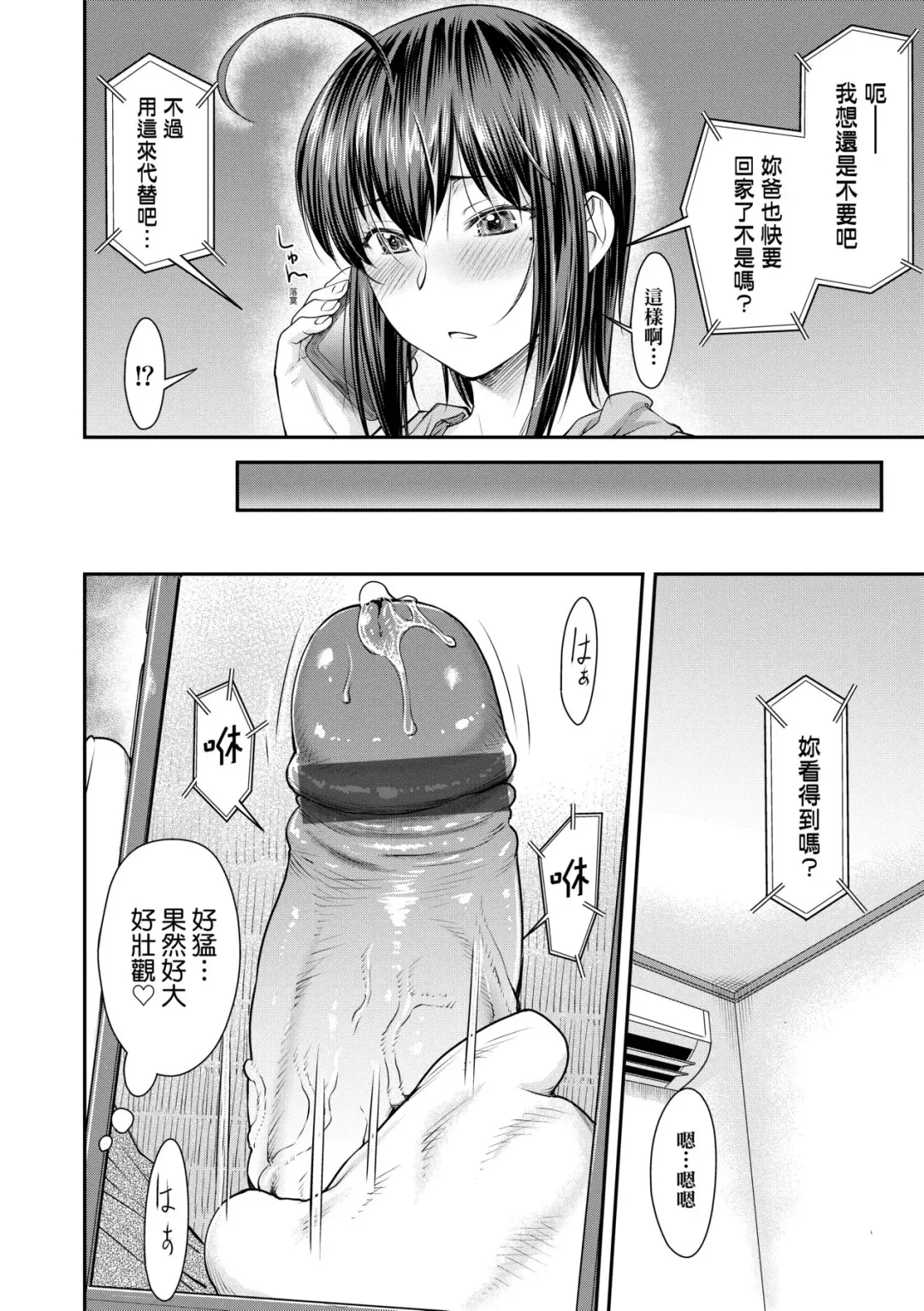 [Nagare Ippon] Kaname Date Chuu | 小要開發Date 中 Fhentai - Page 65