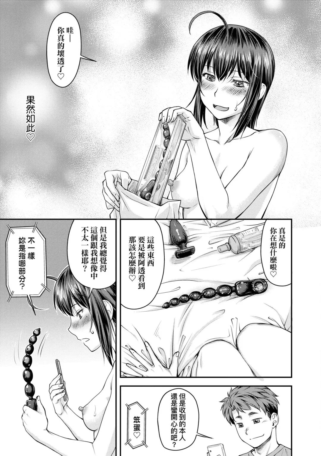 [Nagare Ippon] Kaname Date Chuu | 小要開發Date 中 Fhentai - Page 70