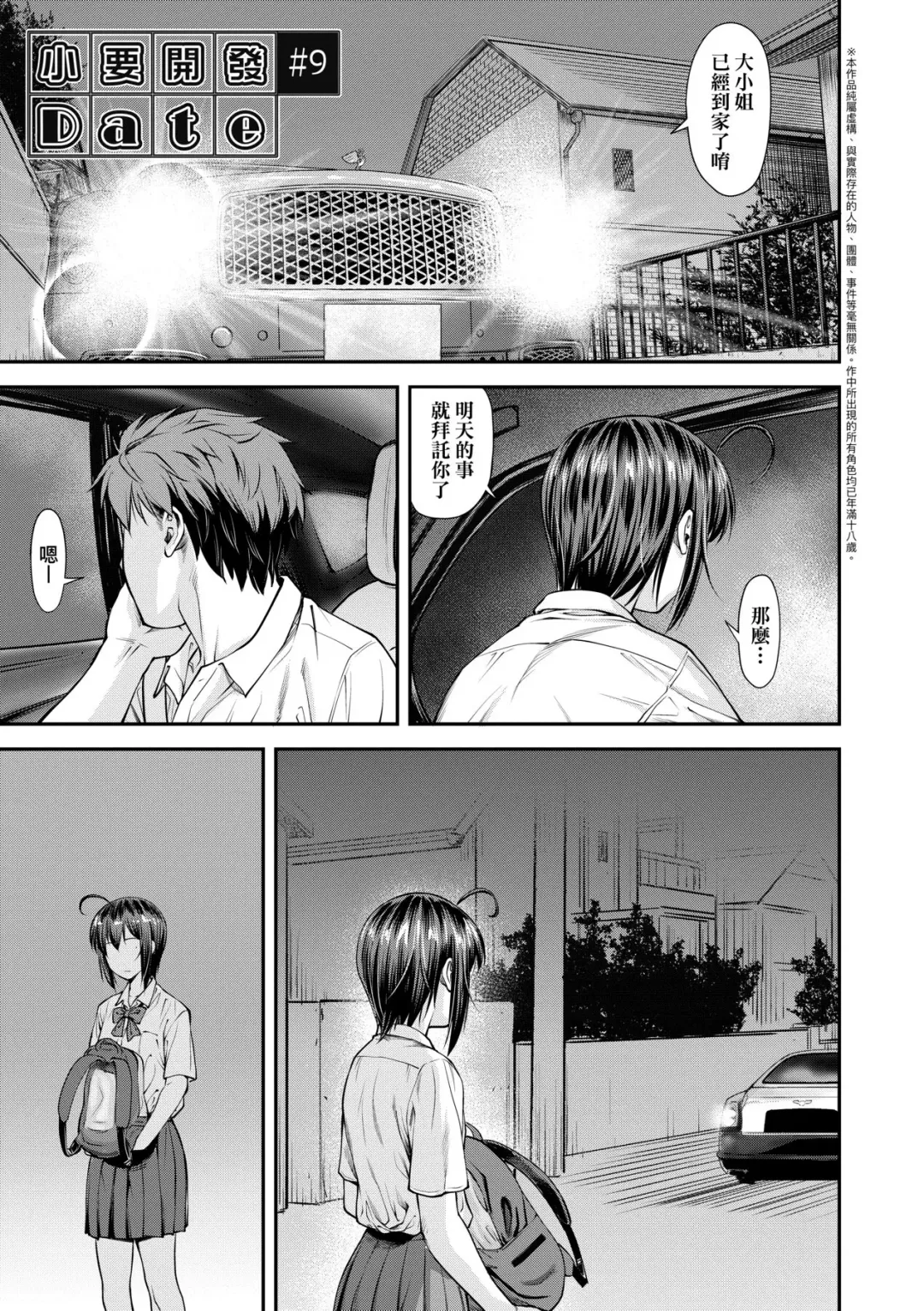 [Nagare Ippon] Kaname Date Chuu | 小要開發Date 中 Fhentai - Page 8