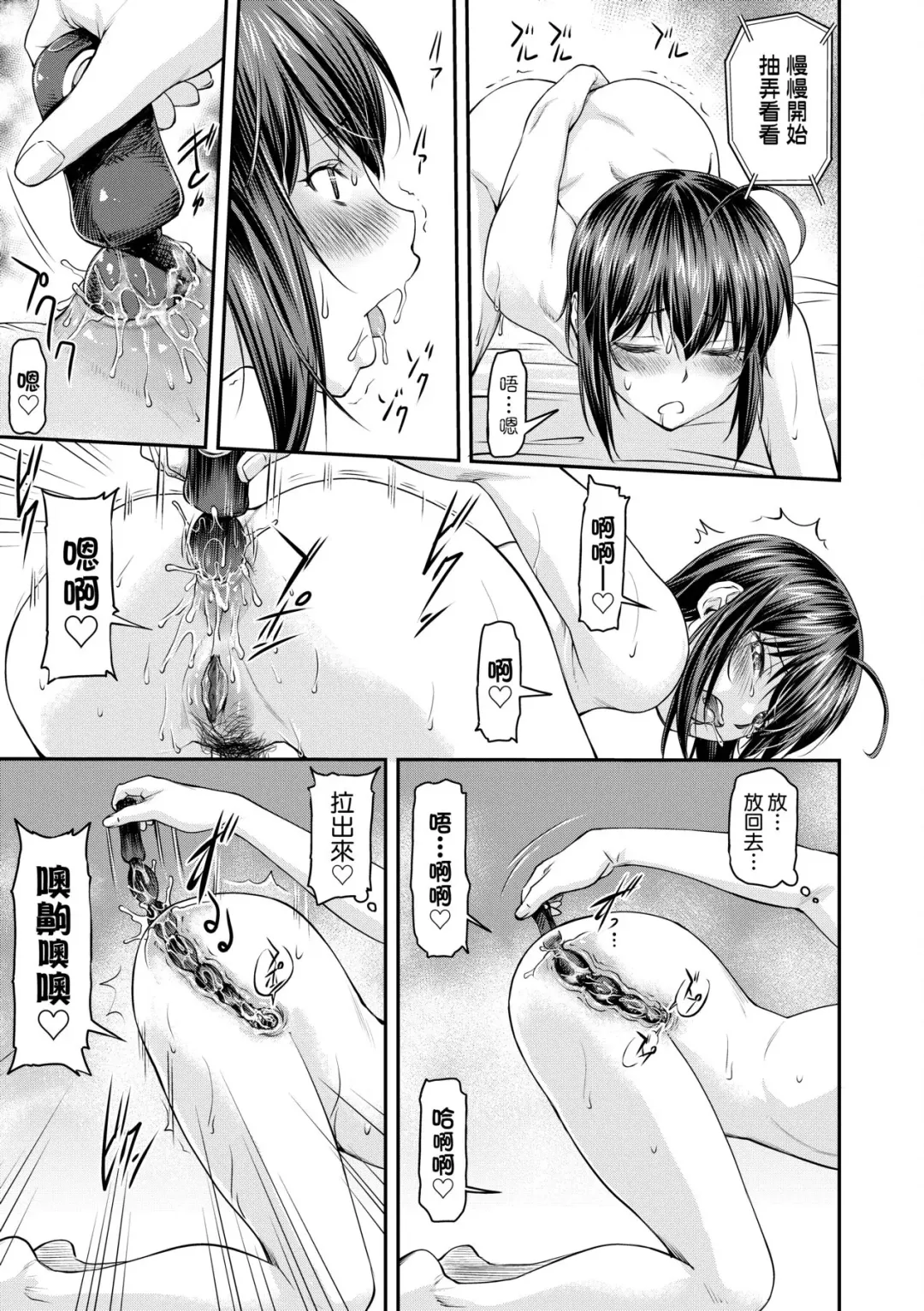 [Nagare Ippon] Kaname Date Chuu | 小要開發Date 中 Fhentai - Page 80