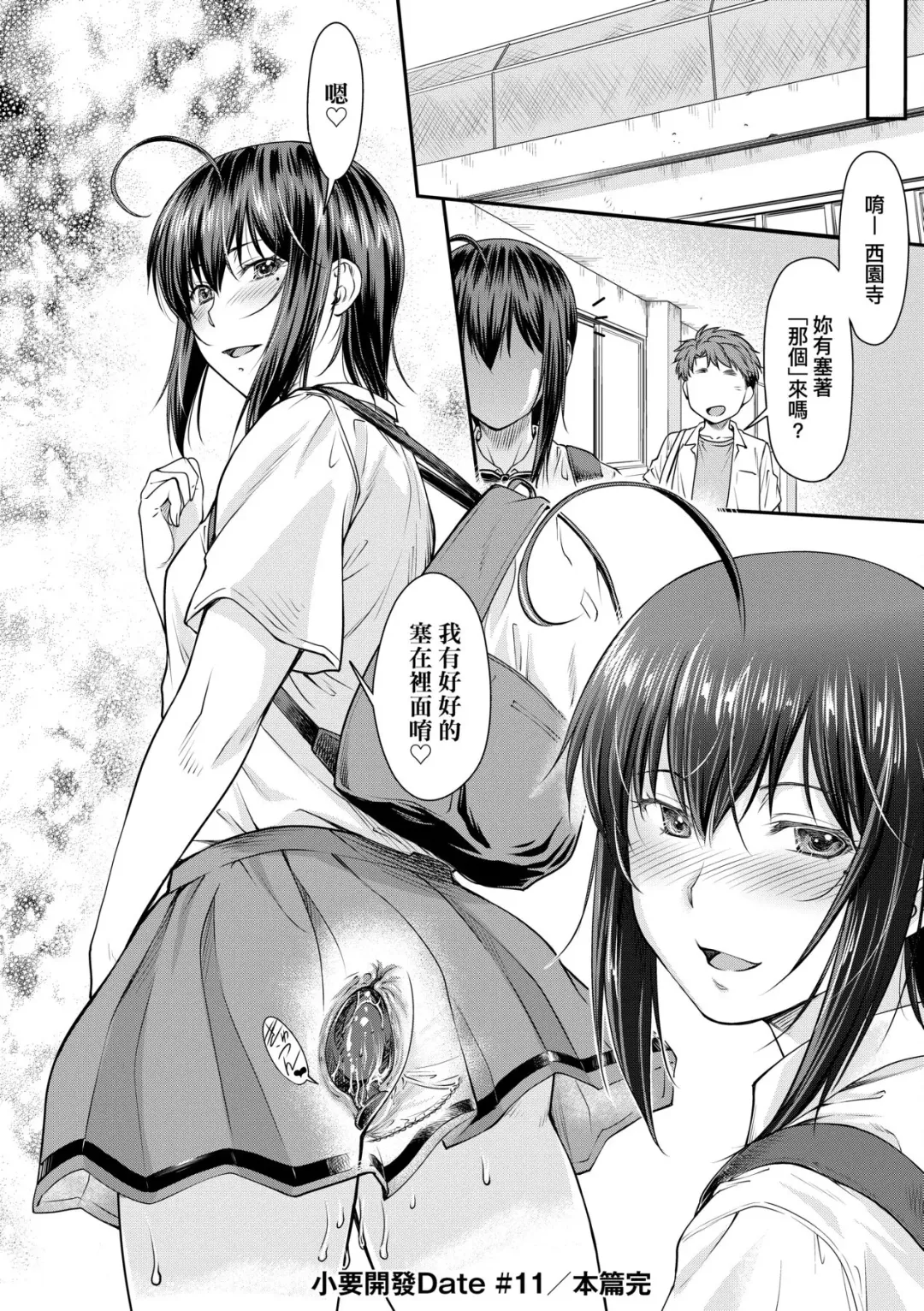 [Nagare Ippon] Kaname Date Chuu | 小要開發Date 中 Fhentai - Page 87