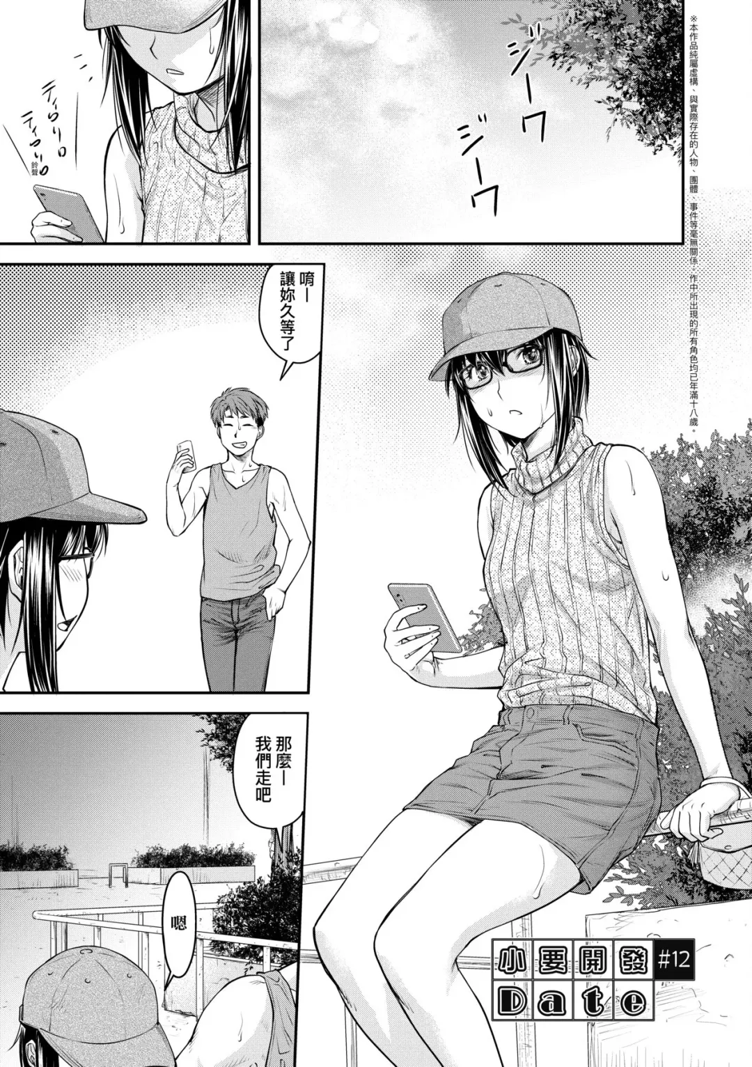 [Nagare Ippon] Kaname Date Chuu | 小要開發Date 中 Fhentai - Page 88