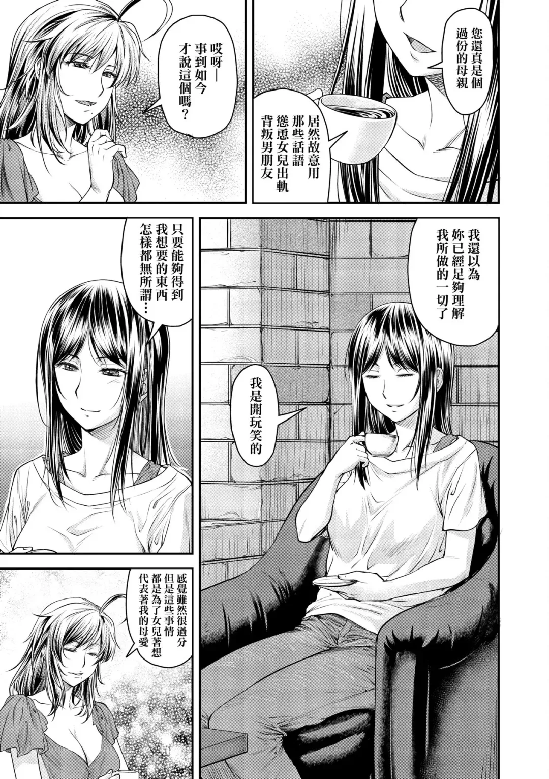 [Nagare Ippon] Kaname Date Chuu | 小要開發Date 中 Fhentai - Page 90