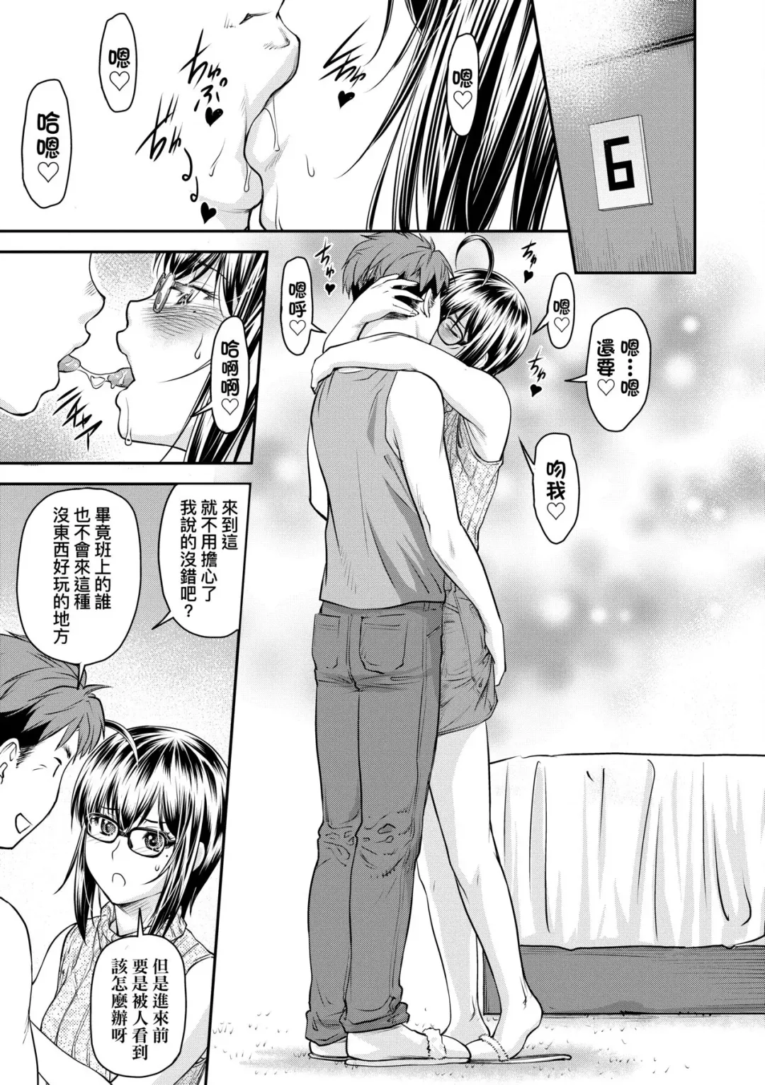 [Nagare Ippon] Kaname Date Chuu | 小要開發Date 中 Fhentai - Page 92