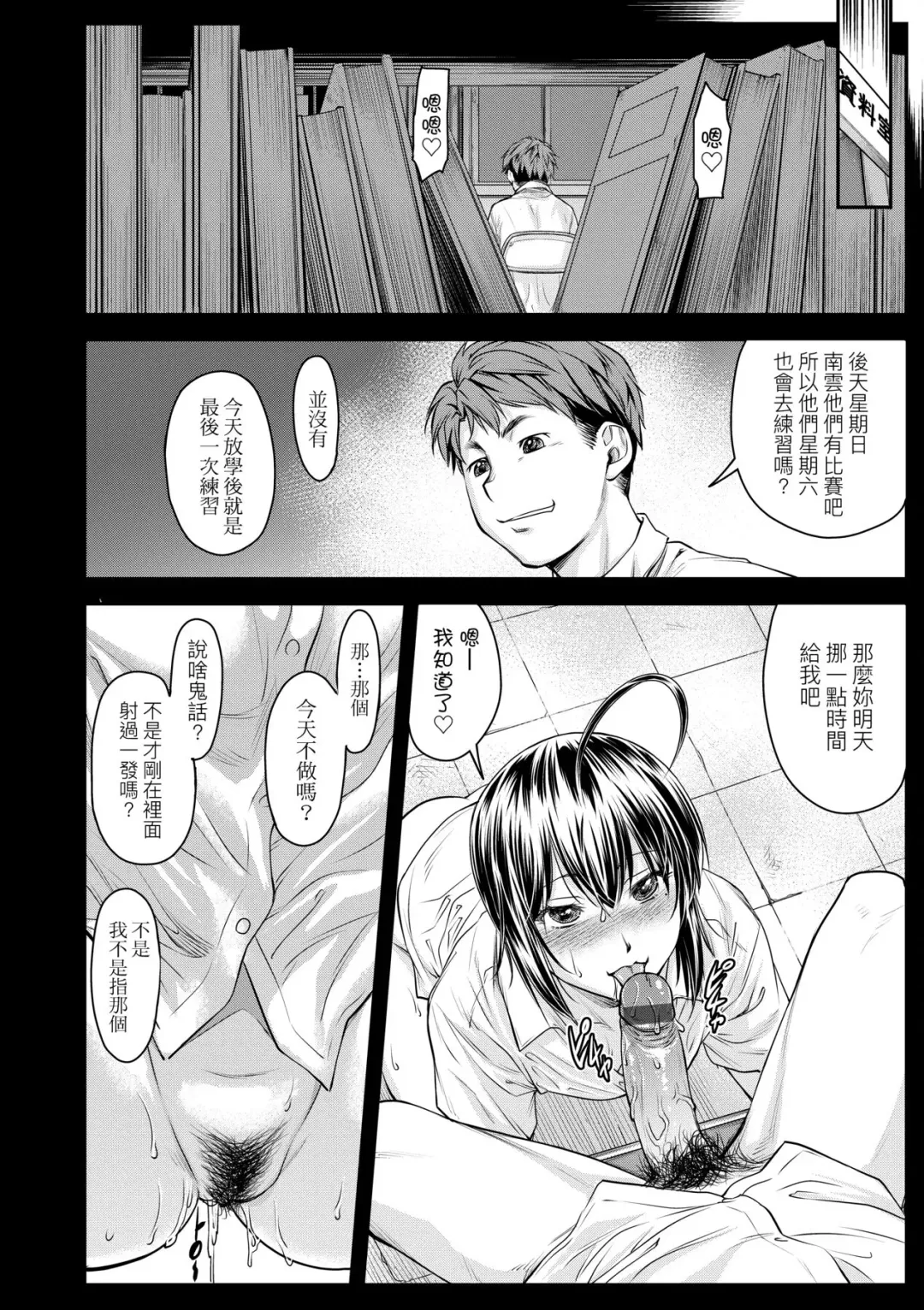 [Nagare Ippon] Kaname Date Chuu | 小要開發Date 中 Fhentai - Page 97