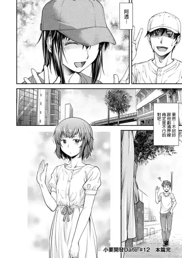 [Nagare Ippon] Kaname Date Chuu | 小要開發Date 中 Fhentai - Page 119